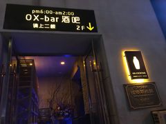 -OX BAR 拉培耶小镇(大连老街店)