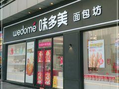 门面-味多美(江桥万达店)