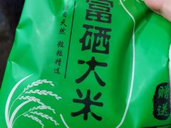 富硒大米-古道村落(温汤店)