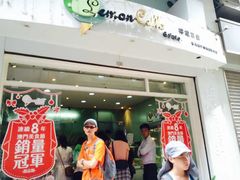 门面-柠檬车露(卖草地店)