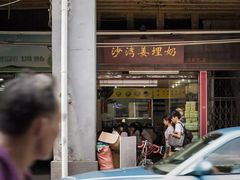 门面-沙湾姜埋奶(兴新包店)