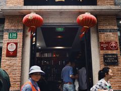 门面-大壶春生煎(四川中路店)