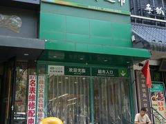 -晨光文具(天客隆大厦大商超市店)