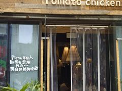 -贵州辣子鸡番茄鸡