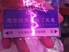 -关你鬼室大型密室逃脱(佛山创意园店)