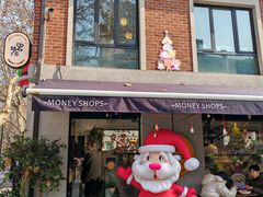 -Money Shops(愚园路店)