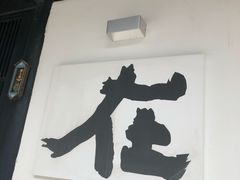 -安仁古镇