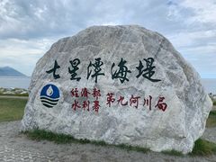 -七星潭蓝天广场