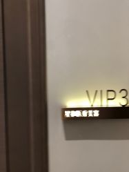 -星和深湾荟医疗美容