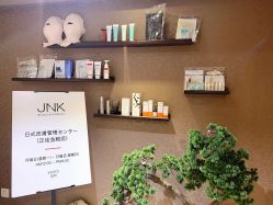 -JNK皮肤管理中心