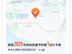 -舟山海鲜·江浙菜(银沙路店)