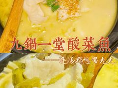 -九锅一堂酸菜鱼(学府凯德店)