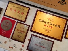 -矮子粉店1985·长沙米粉(湘春路店)