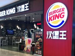 -汉堡王(大连柏威年餐厅店)