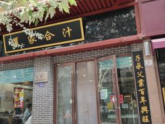 门面-夏家合汁(天润花园小区店)