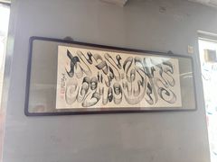 -晨汐石苑·清真菜农家院