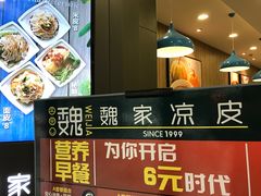 -魏家凉皮(协和店)