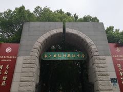 -浙江省杭州高级中学(贡院校区)