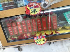 -津门红姐熟梨糕茶汤糕干(爱国道店)