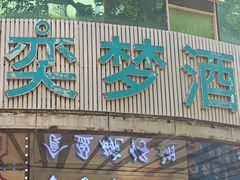 -食盈碗仔翅(星玺广场店)