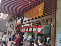 门面-京天红酒家(虎坊路店)