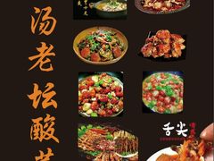 金汤老坛酸菜鱼-东家小院金汤酸菜鱼(南阳路店)