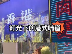 -荣叔港式沙嗲牛肉火锅(正佳潮流店)