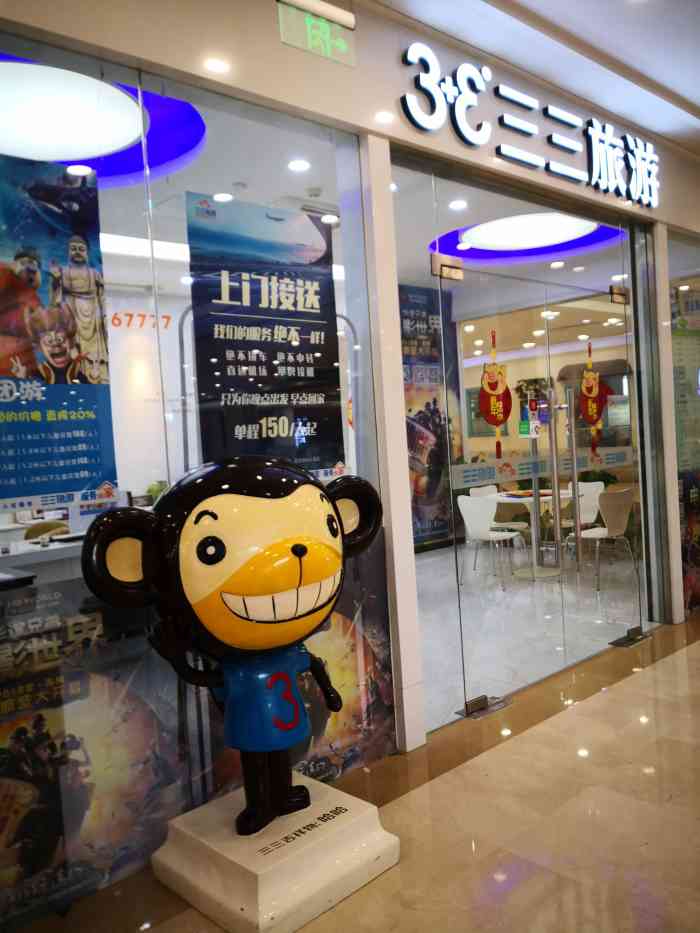 公司 最早参加33的旅游活动是n年前了 那时候上海游乐园一日游活动