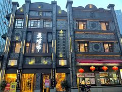 -盘飧市(春熙路店)