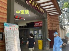 -上海市中医医院(石门路院区)