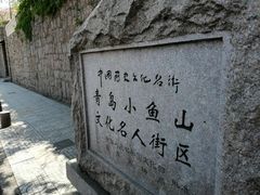 -文化名人故居一条街