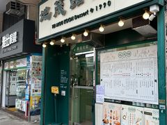 -地茂馆甜品