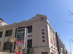 -中国照相馆(王府井店)