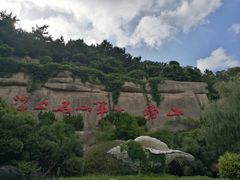 -崂山仰口游览区