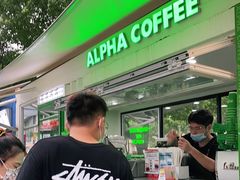 -ALPHA COFFEE阿尔法咖啡(虹泉路店)
