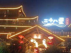 -二十八里太湖船菜(吉祥路店)