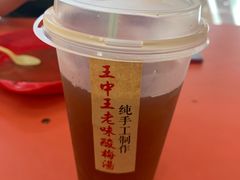 酸梅汤-王中王刨冰