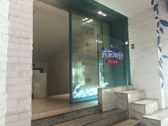 门面-关东海鲜(自由大路店)