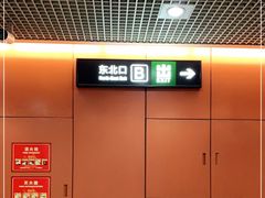 -田村(地铁站)