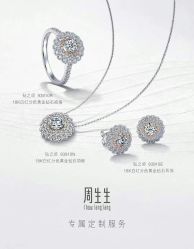 点击看大图 -周生生Chow Sang Sang(石家庄先天下店)