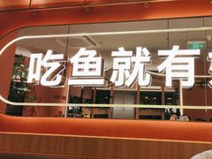 -鱼酷活鱼烤鱼(静安大融城店)