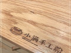 -小满手工粉(上海维璟广场店)