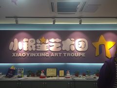 -小银星艺术团(山西路校区)