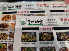 -苗姑酒堂(仁义社区店)