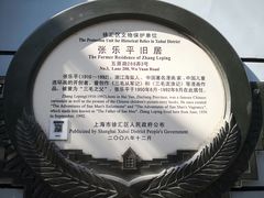 -张乐平故居