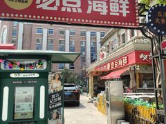 -必点海鲜·海肠捞饭·鲅鱼水饺(滨江道店)