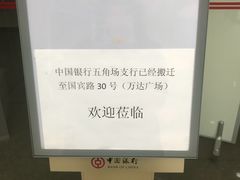 -中国银行(创智天地科技园支行)