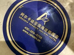 -秦皇岛阿尔卡迪亚滨海度假酒店