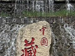 -藏山旅游风景区