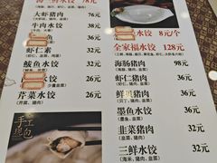 -三合园水饺(二马路店)